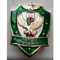 Лучший специалист погранвойск, тяжелый