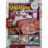 Журналы "Лена. рукоделие. спецвыпуски". 2017-2019. цена за 1 шт.