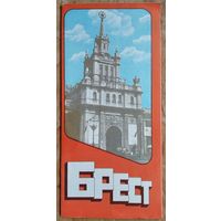Брест. Туристская схема. 1972 г.