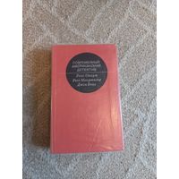 Современный американский детектив