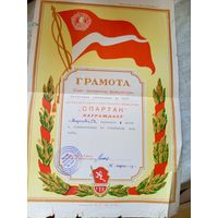 Диплом-Грамота-Свидетельство БССР.\7