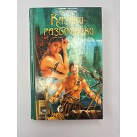 Казаки разбойники