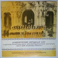 LP Академический Народный Хор Студентов ЛЭТИ им. В. И. Ульянова (ЛЕНИНА) (1980)
