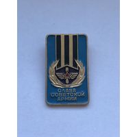 Слава советской армии ВВС