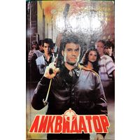 Книга Ликвидатор Палач Каратель (Бестселлер. Боевик. Криминальный детектив)