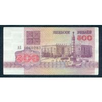 Беларусь 500 рублей 1992 год, серия АБ