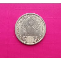 Россия 1 рубль 2001 г 10 лет Содружества Независимых Государств СНГ