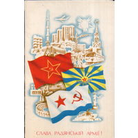 Чистая двойная открытка 1980г. УССР "23 Февраля. Слава Советской Армии!" худ. В. Мануйлович