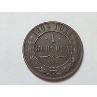 1 копейка 1904 год.СПБ.