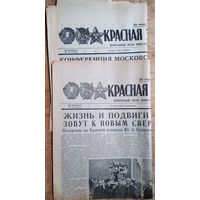 Газета "Красная звезда" 30 и 31 марта 1968 г. Прощание с Юрием Гагариным и его похороны. Цена за обе..