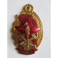 Знак. Значок. "Лушему работнику пожарной охраны". "Отличник". МВД. МЧС. Оригинал СССР.
