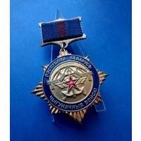 ЗНАК  ЖД ВС РБ -ЗА ОТЛИЧИЕ В СЛУЖБЕ- /10**/