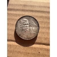 Россия 1 рубль 1913 г. 300 лет династии Романовых. Серебро. UNC. Яркий штемпельный блеск