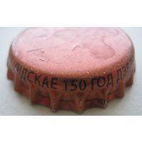 Крышка пива "Лидское Рубиновое". Б/у.