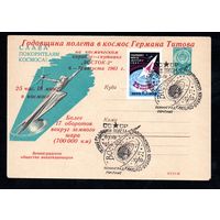 Художественный маркированный конверт СССР со спецгашением N 1990 (28.04.1962)
