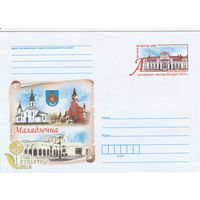 Беларусь 2016 ХМК с ОМ Молодечно - культурная столица Беларуси 2016 г. (к5)