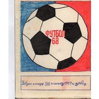 К/с Футбол 1968. Киев.