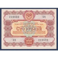 СССР, облигация 100 рублей 1956 г, Государственный заем развития народного хозяйства, aUNC