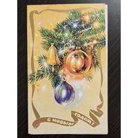 Макаров С Новым годом 1987 подписанная открытка СССР