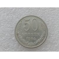 50 копеек 1964