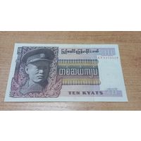 10 кьят Бирмы **8458029