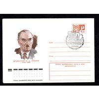Художественный маркированный конверт СССР со спецгашением N 10962 (09.12.1975) Драматург К.А. Тренев  1876-1945