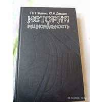 История и рациональность.Социология М. Вебера
