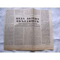 25-34 П4 1-003 Газета Вырезка Наша боль – Чернобыль. Беда должна объединять ЧАЭС Чернобыль Чернобыльская АЭС