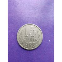 СССР 15 копеек 1988