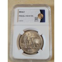 Рубль 1924 в слабе ннр ms 62