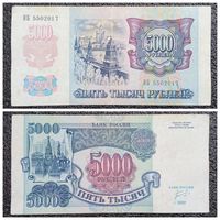 5000 рублей Россия 1992 г. серия ИБ