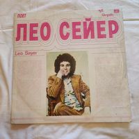 Пластинка виниловая Лео Сейер