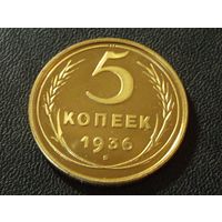 5 копеек 1936 г. КОПИЯ ( немагнит)