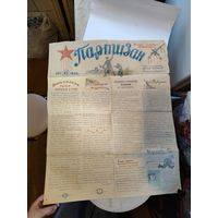 Газета "Партизан" отряда имени Дзержинского-1944 г.30.05.