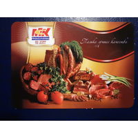 Календарик 2011 г.  Столбцовский мясокомбинат.  65 лет.