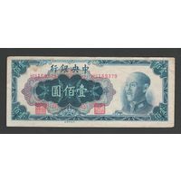 Китай 100 юаней 1948 года. Central Bank of China. Тип P-407. Состояние F