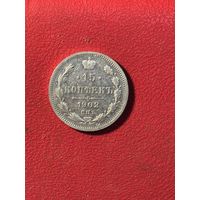 15 копеек 1902г.
