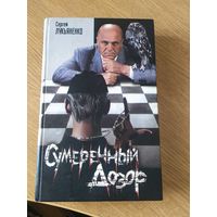 Сумеречный дозор\023