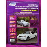 Руководство по ремонту и техническому обслуживанию автомобилей Toyota Camry (Тойота Камри)