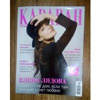 С 1 рубля!! Караван историй. Январь 2024.