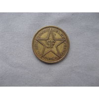 Руанда-Урунди 5 франков 1952 год Подопечная территория ООН