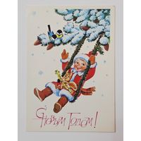 Зарубин С Новым годом 1985 чистая открытка СССР