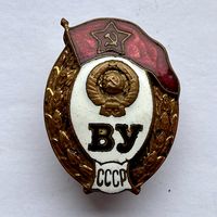 Знак ВУ военное училище СССР ОТЛИЧНЫЙ