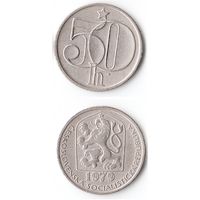 50 геллеров Чехословакия 1979 года