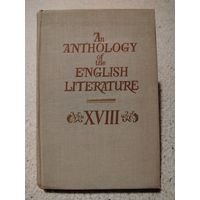 An anthology of the English literature. XVIII/Хрестоматия по английской литературе. XVIII век