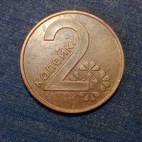 Беларусь 2 копейки 2009. Брак, выкрошка