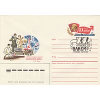 СССР 1987 МХК с ОМ со СГ ХХ съезд ВЛКСМ (к2)