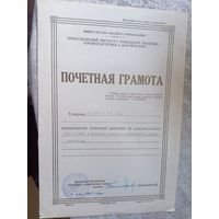 Диплом-Грамота-Свидетельство БССР.\7