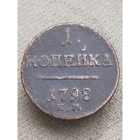 Распродажа - 1 копейка 1798г.,РИ,ПАВЕЛ 1