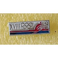 Гребля Олимпийская сборная СССР